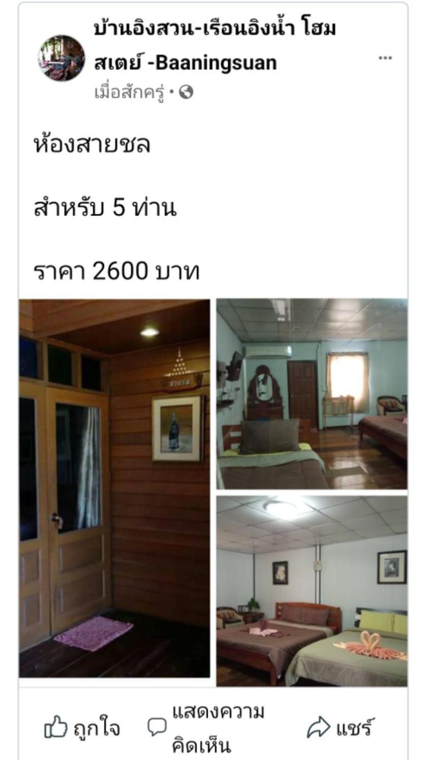 Baan Ing Suan Hotel Amphawa Room photo